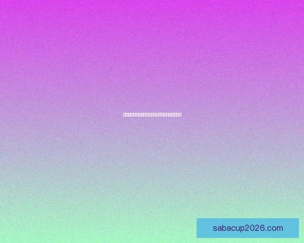 世界杯赛场精准竞猜预测争取精彩赛事奖项数据研判